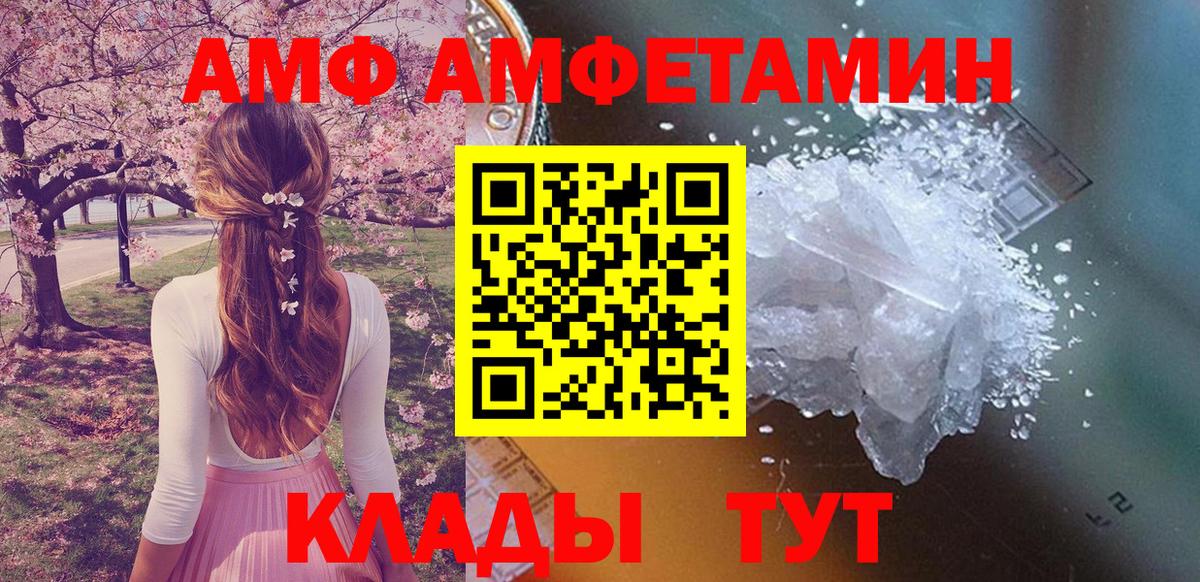 АМФ  АМФ  Вход с VPN  АМФЕТАМИН Premium  Уссурийск 
