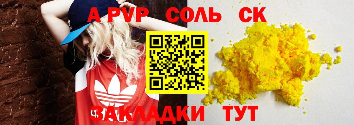 А ПВП  Вход с VPN  Уссурийск  A PVP СК  A PVP Соль  A PVP кристаллы 