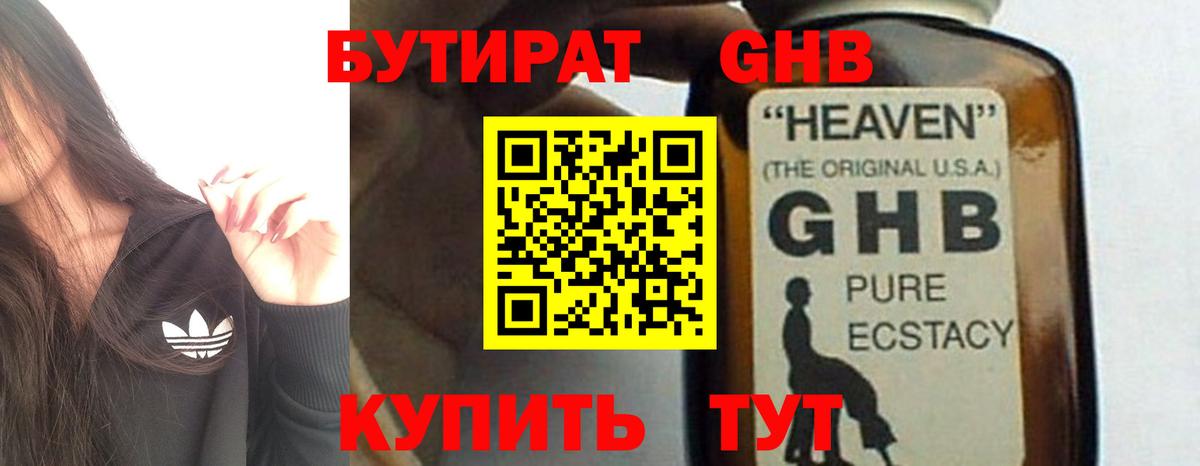 БУТИРАТ BDO Уссурийск