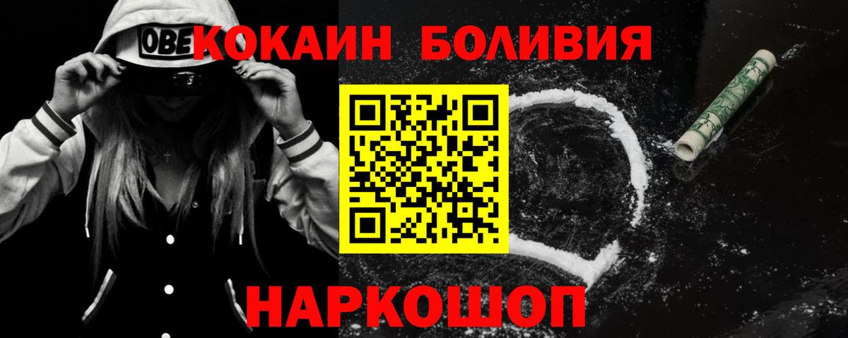 КОКАИН Боливия  Вход с VPN  Уссурийск 