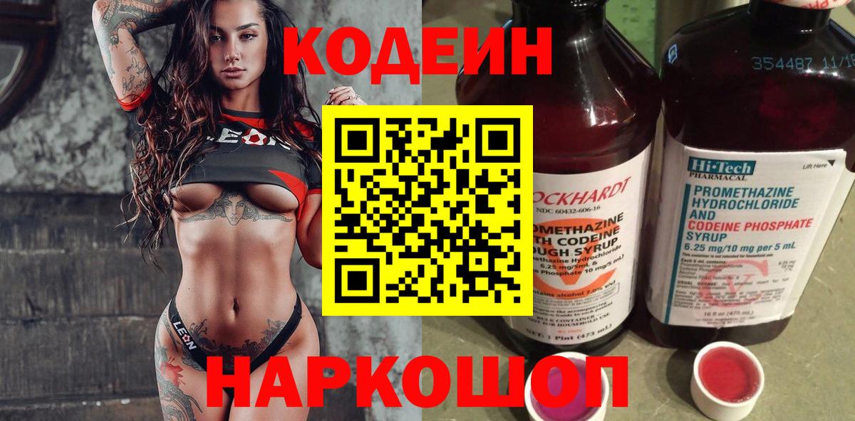 Кодеиновый сироп Lean Purple Drank Уссурийск