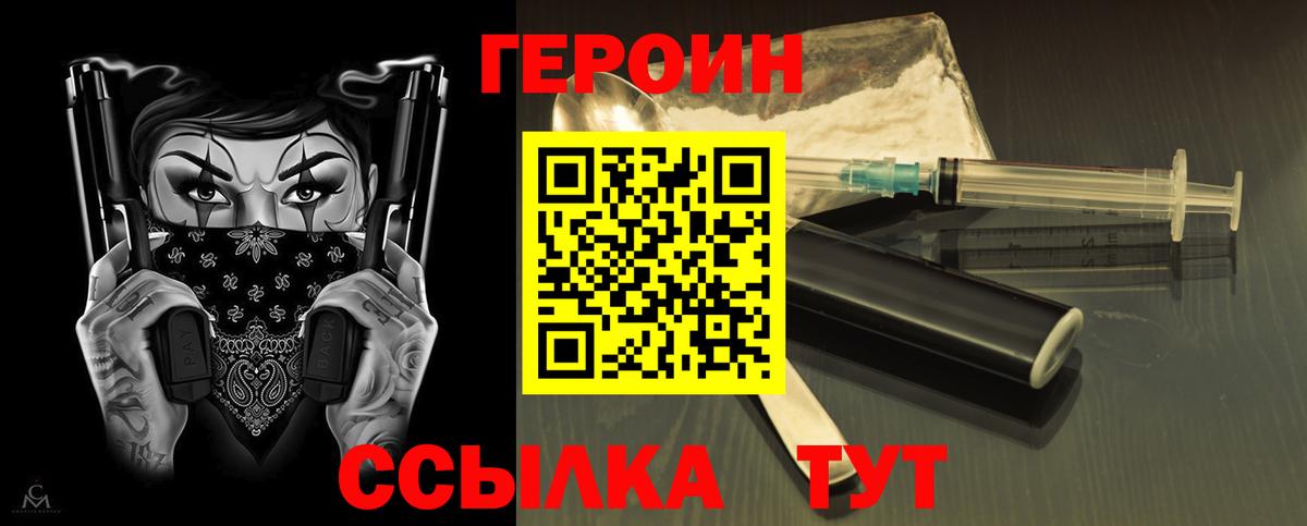 Героин герыч Уссурийск
