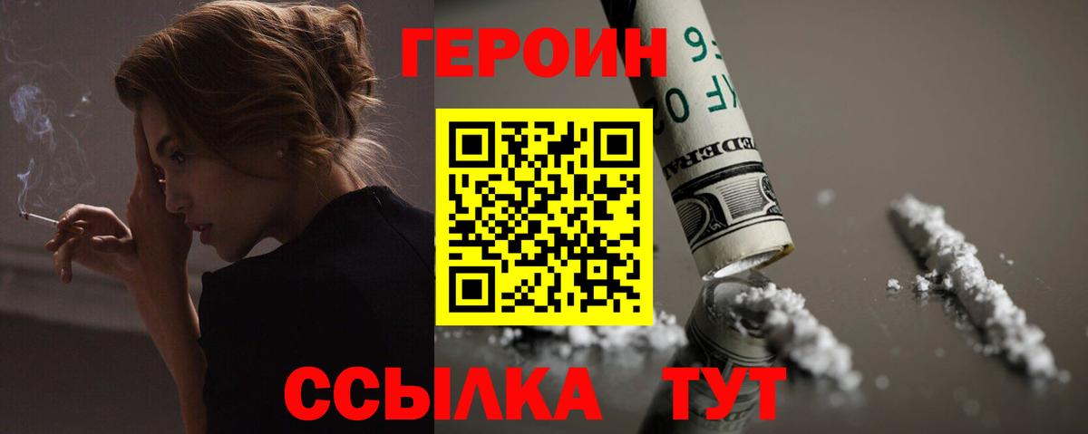 ГЕРОИН белый  Героин  Уссурийск  Вход с VPN 