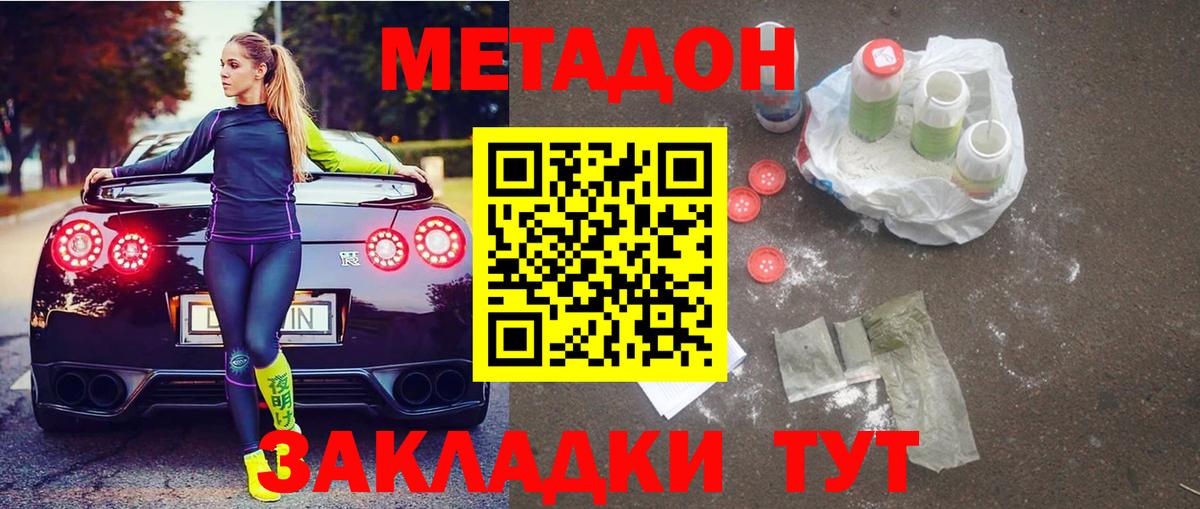 Метадон мёд  Вход с VPN  Уссурийск 